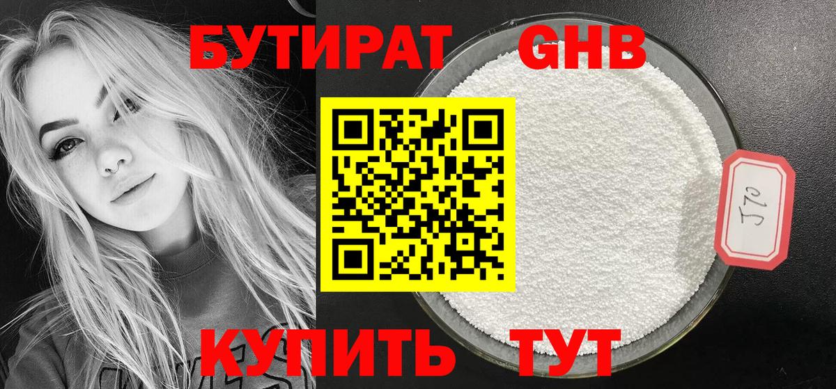 Бутират GHB Красноперекопск