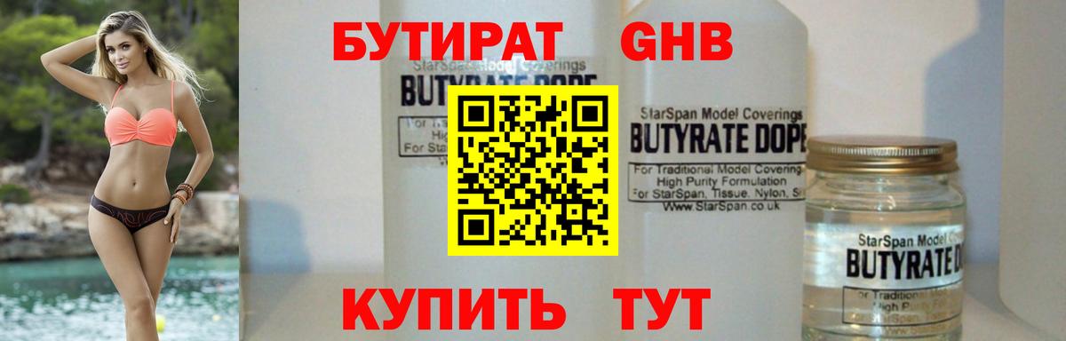 Красноперекопск  БУТИРАТ BDO  Бутират  Вход с VPN 