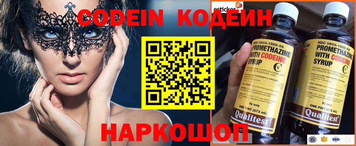 Красноперекопск  Codein Purple Drank  Вход с VPN  Codein Purple Drank 