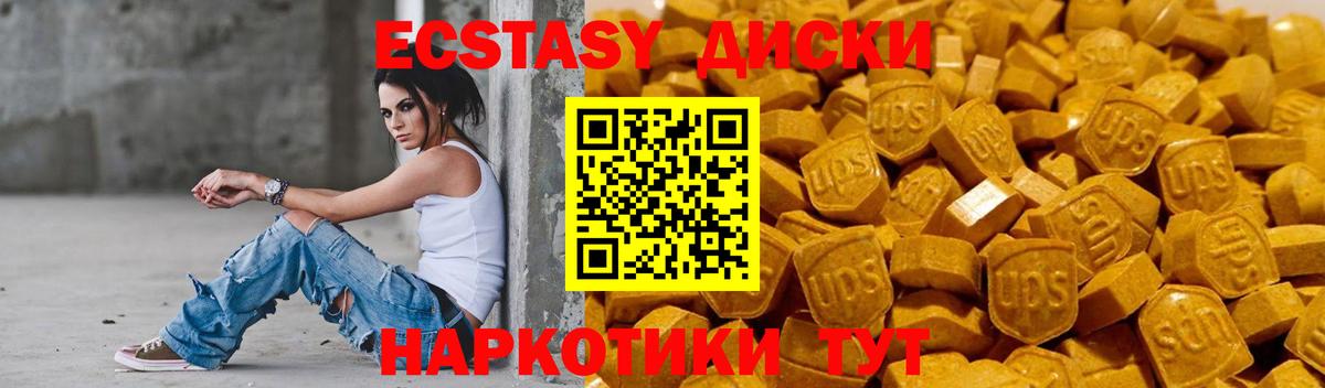 Экстази  Экстази ешки  Ecstasy Cube  Вход с VPN  Красноперекопск 