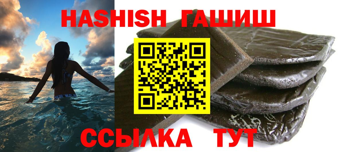 ГАШ VHQ  Вход с VPN  Красноперекопск  Гашиш гашик 