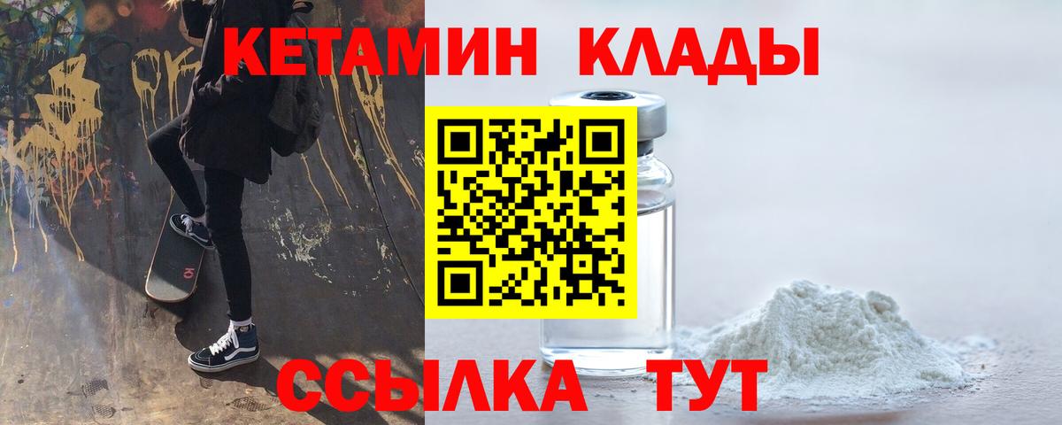 Красноперекопск  Кетамин VHQ  Вход с VPN  КЕТАМИН VHQ 