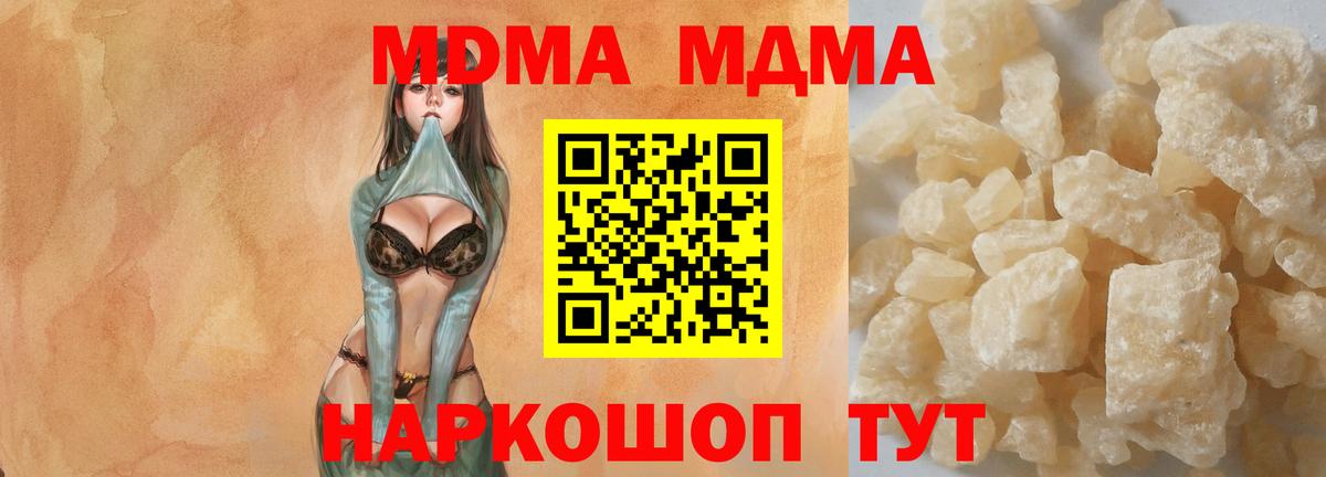 МДМА crystal  Вход с VPN  MDMA  Красноперекопск  МДМА молли 