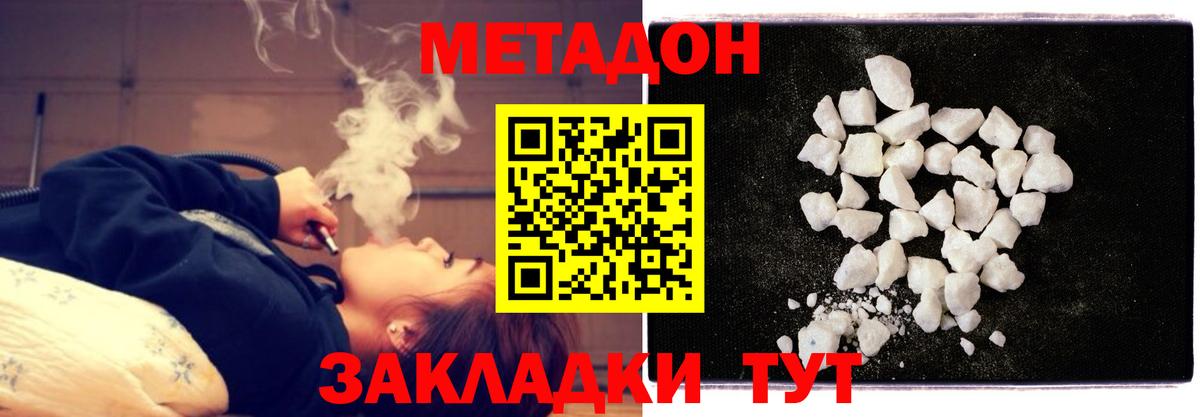 МЕТАДОН мёд  Вход с VPN  Метадон methadone  Красноперекопск 