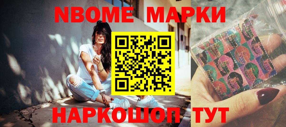 Марки 25I-NBOMe 1500мкг  Вход с VPN  Красноперекопск  Марки 25I-NBOMe 1500мкг 