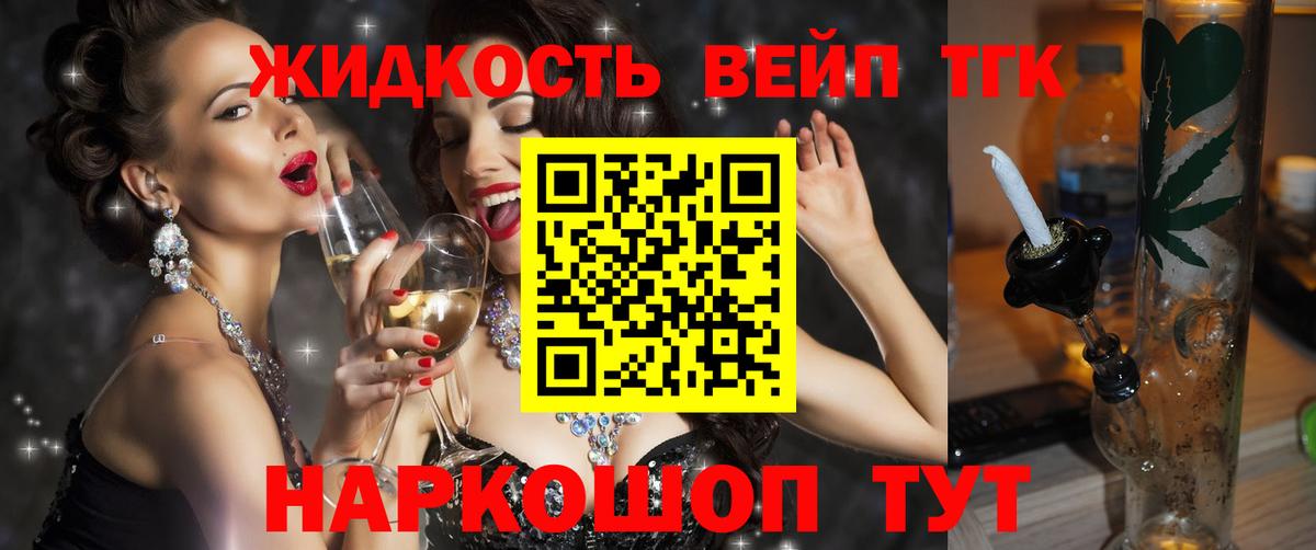 Дистиллят ТГК вейп Красноперекопск